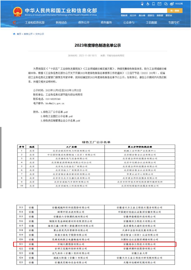 9681704273028775.jpg 附件:國家級綠色工廠公示(1)(1)_00.jpg