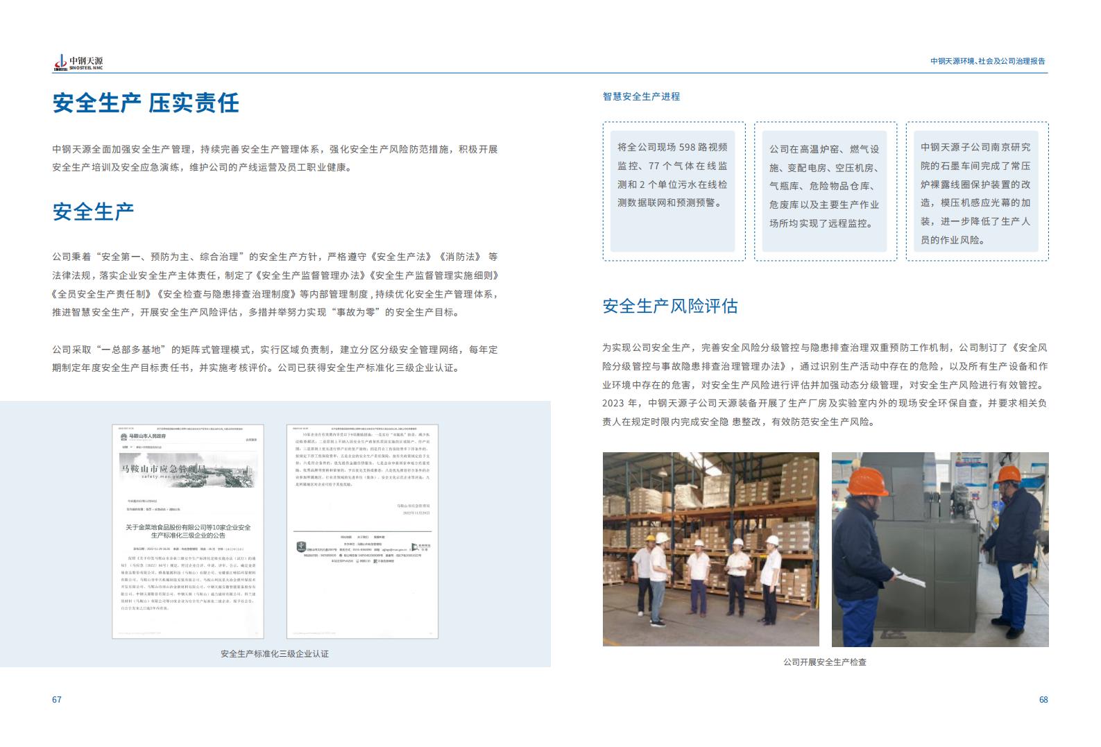 中鋼天源：2023年度環境、社會與公司治理（ESG）報告(1)_37.jpg
